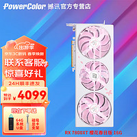 POWERCOLOR 撼讯 AMD RX7800XT 樱花春日版 16G