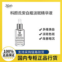 百亿补贴：Kiehl's 科颜氏 安白瓶淡斑精华液30ml 淡痘印抗氧美白提亮