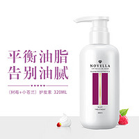 Novella 那绯澜 氨基酸清爽控油护发素320ml 无硅油配方 丰盈蓬松 去屑止痒