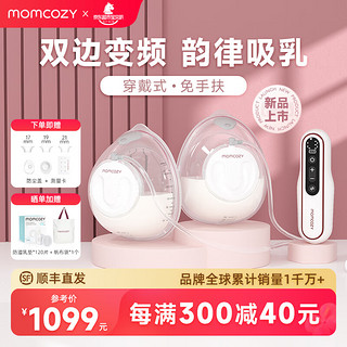 Momcozy吸奶器电动穿戴式免手扶挤奶器 全自动便携静音双边集乳器V2 豆沙白