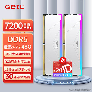 GeIL 金邦 48G（24G*2） DDR5-7200  台式机电脑内存条 巨蟹RGB灯条系列白色