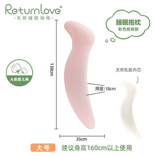 Return Love长条海马抱枕泰国天然乳胶人形男女朋友床上大夹腿睡觉枕成人 粉色【A类婴儿棉面料】 小号【80*23cm】A类婴儿棉