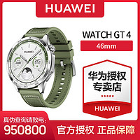 百亿补贴：HUAWEI 华为 WATCH GT 4 46mm 长续航 蓝牙通话商务 智能运动手表