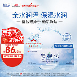 Johnson & Johnson 强生 Johnson）安视优 恒润氧 透明近视隐形眼镜 硅水凝胶 日抛非月抛 10片装 650度