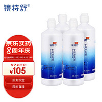 镜特舒 硬性角膜接触镜专用冲洗液 360ml*4