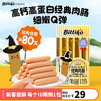 贝爱其味(bittiko)儿童牛肉肠高钙高蛋白肉肠火腿肠儿童零食香肠225g(15g*15支) 1盒装(15g*15支)