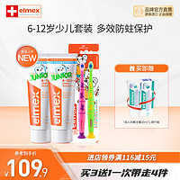 ELMEX0-6-12岁儿童牙膏牙刷套装含氟防蛀易洁净低泡  少儿牙膏*2+牙刷2支装