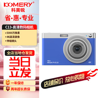 komery 全新学生数码相机入门级CCD高清校园卡片机随身小型旅游自拍vlog相机光学8倍变焦CDF9蓝色