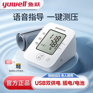 yuwell 鱼跃 上臂式电子血压计 医用高精准血压测量仪 经典语音性价款YE660D+USB双供电+臂带