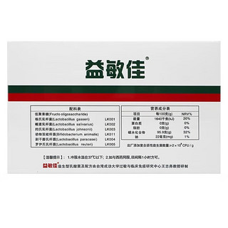 速发】台湾益敏佳 益生型乳酸菌 复合益生菌 2.5g*20袋 2盒