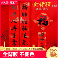 嘉宝华 2024年新款春节对联全背胶龙年新年装饰春联书法新春福字门贴磁吸