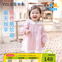 幼歌(YOUGE)婴幼儿早春高级海军领连衣裙粉白浪漫柔软格纹裙潮 粉色 66cm