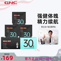 GNC 健安喜 每日营养包男士专用复合维生素矿物质玛咖提振精力奶蓟草护肝保健品30袋