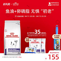 ROYAL CANIN 皇家 狗粮小型老年犬配方粮SM25/1.5KG 7岁以上专用