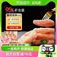 88VIP：鱻谣 虾饼(95%含量)虾排240g*3盒