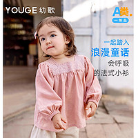 幼歌（YOUGE）婴幼儿2024春季柔软高级浪漫法式方领刺绣娃娃衫衬衫潮 杏白 80cm