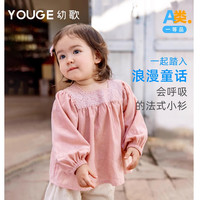 幼歌（YOUGE）婴幼儿2024春季柔软高级浪漫法式方领刺绣娃娃衫衬衫潮 杏白 80cm