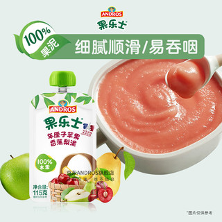 Fruit Me Up 果乐士 水果泥100%百分百水果蔬菜谷物成分儿童零食佐餐吸吸袋115g/袋 车厘子苹果香蕉梨泥 115g/袋