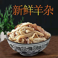 精选熟羊杂500g*3袋（深夜秒杀）