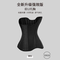 蜜桃杯穿出漫画腰u型束腰收腹带女瘦产后托胸大码乳胶腰封塑腰收肚子 U型托胸束腰收腹-黑色 S(95-110斤)