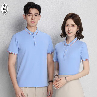 千以扬工作服工衣男女短袖polo衫文化衫定做商务团队活动服装 天蓝（干爽透气） S