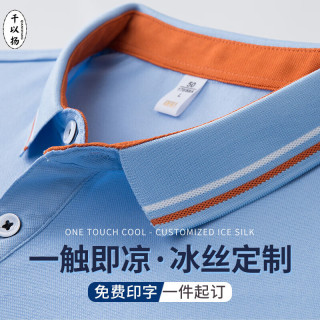 千以扬工作服工衣男女短袖polo衫文化衫定做商务团队活动服装 天蓝（干爽透气） S