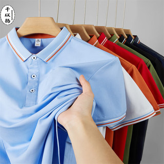 千以扬工作服工衣男女短袖polo衫文化衫定做商务团队活动服装 天蓝（干爽透气） S