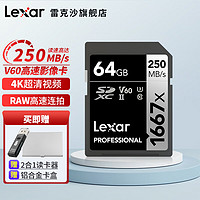 Lexar 雷克沙 抢先购！1667x SDXC UHS-II U3 SD卡 64GB 相机存储卡