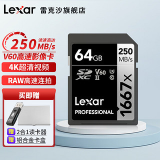 Lexar 雷克沙 抢先购！1667x SDXC UHS-II U3 SD卡 64GB 相机存储卡