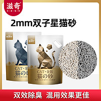 鲜御滋奇24L双子星猫砂 豆腐原味活性炭猫沙10kg 【2mm】双子星猫砂 10kg（活性炭+原味）