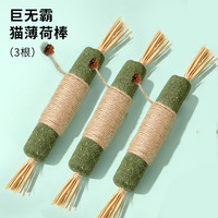 卉亦暮超大猫薄荷磨牙棒猫咪玩具球逗猫自嗨解闷耐咬消耗体力木天蓼 【巨无霸】猫薄荷磨牙棒*3根