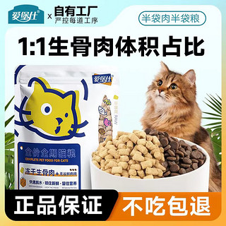 爱堡仕 无谷鲜肉冻干生骨肉猫粮成猫幼猫全价2kg*1袋