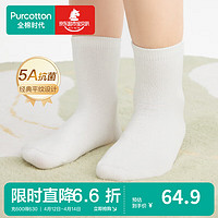 全棉时代儿童5A级抗菌袜子2024婴幼儿男女童中筒袜短袜白袜子 白色19-20cm（27-32码） 98