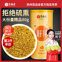 EFUTON 艺福堂 杭州特产桂花75g 桂花茶 桂花香 干花 西子花草茶花茶包邮