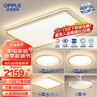 欧普照明欧普(OPPLE)照明呵护光护眼LED吸顶灯具灯饰客厅卧室餐厅书房全套米家智控TC 呵护光2代A5【3室2厅-5灯】