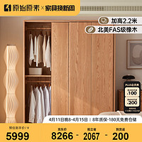 原始原素 实木衣柜现代简约卧室柜子橡木储物柜推拉门衣橱衣帽间衣柜N1041 1.8米 原木色