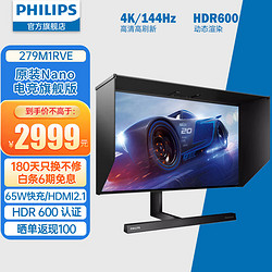 PHILIPS 飞利浦 279M1RVE 27英寸 IPS G-sync 显示器  (3840×2160、144Hz、98%DCI-P3、HDR600、Type-C 65W)