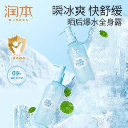 润本 积雪草舒缓冰冰露 200g