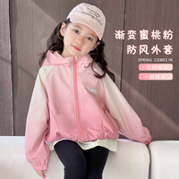图图小象 女童外套2024春甜美渐变休闲上衣儿童户外连帽风衣夹克 粉色 110码 身高约110cm