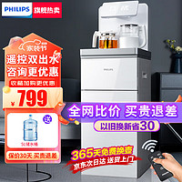 PHILIPS 飞利浦 茶吧机家用智能遥控双出水全自动下置水桶大屏显示24h保温立式饮水机 白色 温热型