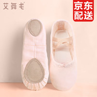 艾舞戈儿童舞蹈鞋女童免系带帆布芭蕾舞鞋软底练功鞋男童形体猫爪软底鞋 肉色 34码