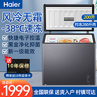 Haier 海尔 风冷无霜200/241升冰柜家用小型速冻超低温大容量冷冻冷藏柜