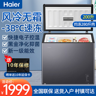 Haier 海尔 风冷无霜200/241升冰柜家用小型速冻超低温大容量冷冻冷藏柜