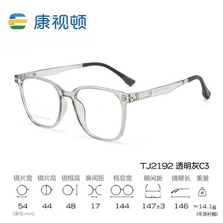 康视顿近视眼镜套镜框架配散光KMTJ2192透明灰C03配1.60防蓝光
