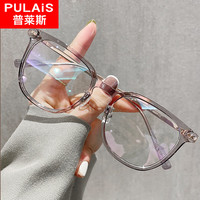 普莱斯（pulais）近视眼镜女素颜轻盈眼镜框防蓝光眼镜20074配0度防蓝光 透明灰