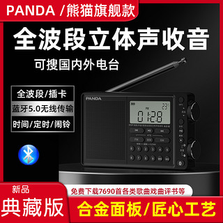 PANDA 熊猫 6218短波收音机新款便携式全波段老人蓝牙插卡高端广播半导体