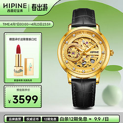 HIPINE 西普尼 金表（HIPINE）手表男自动机械表镂空夜光足金999表金表女士HG0371