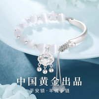 央创华钻【中国黄金】S999足银平安锁手镯女生国风半镯手链猫眼石手环饰品