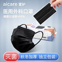 AICARE 掌护 医用外科口罩一次性医疗口罩三层防护单片独立包装旗舰店正品