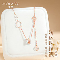 沫兰（MOLADY）S925银项链女士轻奢侈彩金转运珠吊坠首饰品520 转运珠铜钱项链*礼盒